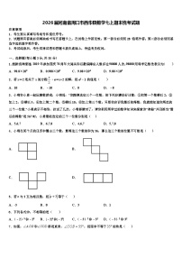 2026届河南省周口市西华县数学七上期末统考试题含解析