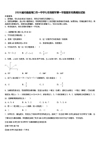 2026届河南省周口市一中学七年级数学第一学期期末经典模拟试题含解析