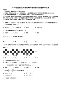 2026届河南省驻马店市第十七中学数学七上期末考试试题含解析