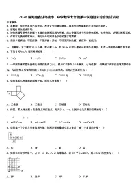 2026届河南省驻马店市二中学数学七年级第一学期期末综合测试试题含解析