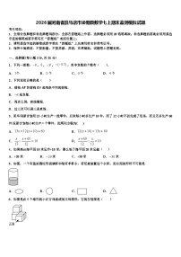 2026届河南省驻马店市泌阳县数学七上期末监测模拟试题含解析