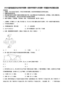 2026届河南省驻马店市遂平县第一初级中学数学七年级第一学期期末考试模拟试题含解析