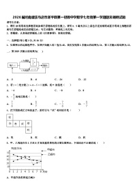 2026届河南省驻马店市遂平县第一初级中学数学七年级第一学期期末调研试题含解析