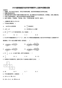 2026届河南省驻马店市遂平县数学七上期末考试模拟试题含解析
