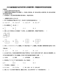2026届河南省驻马店市遂平县七年级数学第一学期期末教学质量检测试题含解析