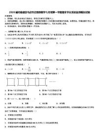2026届河南省驻马店市正阳县数学七年级第一学期期末学业质量监测模拟试题含解析