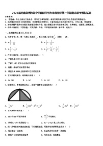 2026届河南郑州市郑中学国际学校七年级数学第一学期期末联考模拟试题含解析