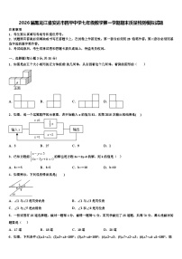 2026届黑龙江省安达市四平中学七年级数学第一学期期末质量检测模拟试题含解析