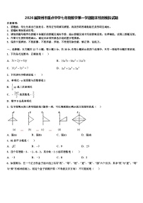 2026届贺州市重点中学七年级数学第一学期期末检测模拟试题含解析