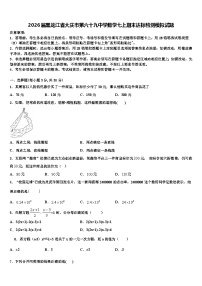 2026届黑龙江省大庆市第六十九中学数学七上期末达标检测模拟试题含解析