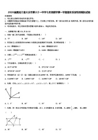 2026届黑龙江省大庆市第六十一中学七年级数学第一学期期末质量检测模拟试题含解析