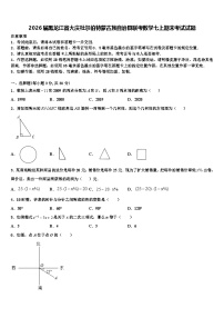 2026届黑龙江省大庆杜尔伯特蒙古族自治县联考数学七上期末考试试题含解析