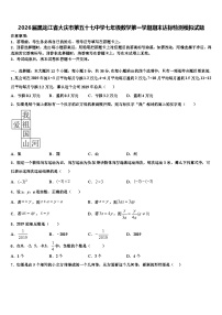 2026届黑龙江省大庆市第五十七中学七年级数学第一学期期末达标检测模拟试题含解析