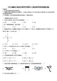2026届黑龙江省安达市四平中学数学七上期末教学质量检测模拟试题含解析