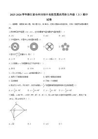 2025-2026学年浙江省台州市初中名校发展共同体九年级（上）期中数学试卷（有答案））
