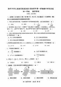 2025年扬州文昌集团七年级上学期期中数学试题无答案