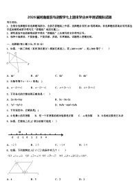 2026届河南省驻马店数学七上期末学业水平测试模拟试题含解析
