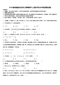 2026届河南省驻马店市上蔡县数学七上期末学业水平测试模拟试题含解析
