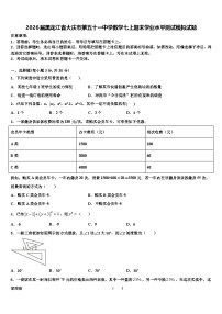 2026届黑龙江省大庆市第五十一中学数学七上期末学业水平测试模拟试题含解析
