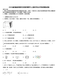 2026届河南省洛阳市五校联考数学七上期末学业水平测试模拟试题含解析