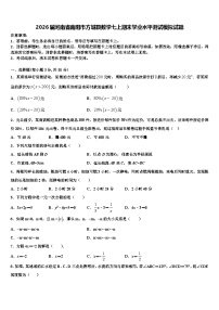 2026届河南省南阳市方城县数学七上期末学业水平测试模拟试题含解析