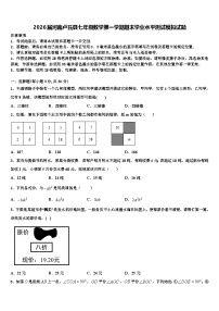 2026届河南卢氏县七年级数学第一学期期末学业水平测试模拟试题含解析