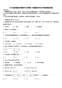 2026届河南省叶县数学七年级第一学期期末学业水平测试模拟试题含解析