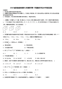 2026届河南省汤阴县七年级数学第一学期期末学业水平测试试题含解析