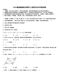2026届河南省商丘市数学七上期末学业水平测试试题含解析