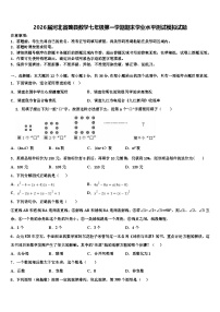 2026届河北省魏县数学七年级第一学期期末学业水平测试模拟试题含解析