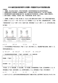 2026届河北省辛集市数学七年级第一学期期末学业水平测试模拟试题含解析