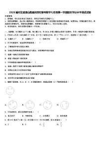 2026届河北省唐山路南区四校联考数学七年级第一学期期末学业水平测试试题含解析