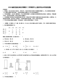 2026届河北省石家庄市第四十二中学数学七上期末学业水平测试试题含解析