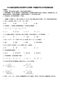 2026届河北省邢台市名校数学七年级第一学期期末学业水平测试模拟试题含解析