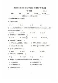 2025北京十二中初一（上）期中数学试卷