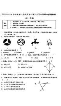 2025北京三十五中初二（上）期中数学试卷