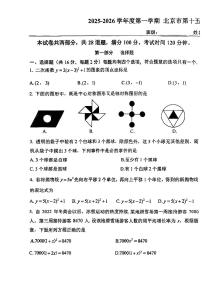 2025北京十五中初三（上）期中数学试卷