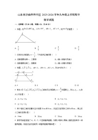 山东省济南市市中区2025-2026学年九年级上学期期中数学试卷（学生版）