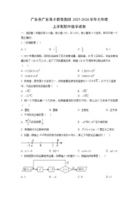 广东省广东育才教育集团2025-2026学年七年级上学期期中数学试卷（学生版）