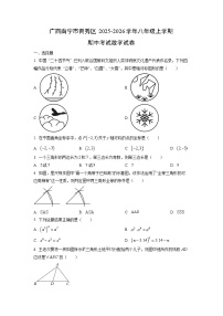 广西南宁市青秀区2025-2026学年八年级上学期期中考试数学试卷（学生版）