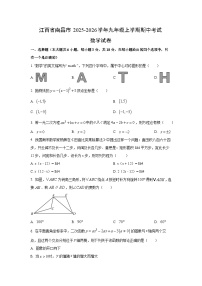江西省南昌市2025-2026学年九年级上学期期中考试数学试卷（学生版）