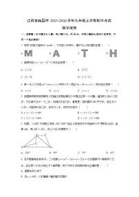 江西省南昌市2025-2026学年九年级上学期期中考试数学试卷（学生版）