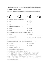 福建省福州市2025-2026学年九年级上学期期中数学试卷（学生版）