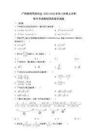 广西贵港市港北区2025-2026学年八年级上学期期中考试模拟预测数学试卷（学生版）
