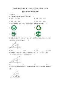 山东省济宁市兖州区2024-2025学年八年级上学期11月期中考试数学试卷（学生版）