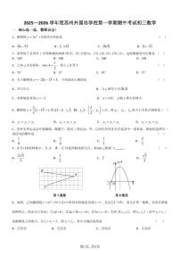 +江苏省苏州外国语学校2025-2026学年上学期期中考试九年级数学试题
