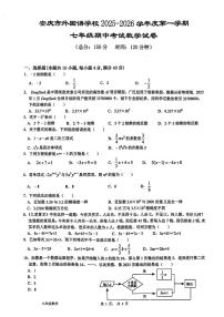 安徽省安庆市外国语学校2025-2026学年七年级上学期11月期中数学试题