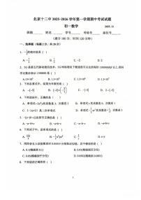 北京市第十二中学2025-2026学年上学期期中考试七年级数学试卷