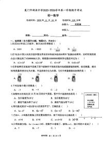 福建省厦门市湖滨中学2025-2026学年上学期七年级数学期中考试试卷