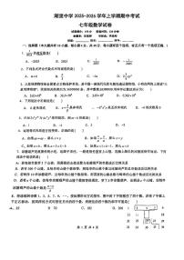 福建省厦门市湖里中学2025-2026学年上学期期中考试七年级数学试卷
